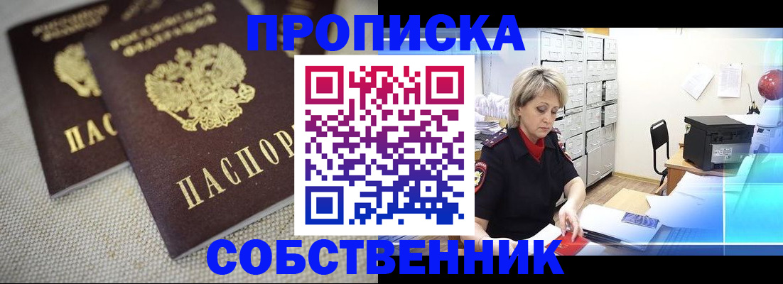 временная прописка в Железноводске