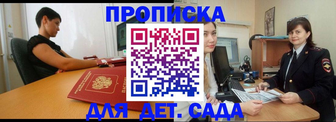прописка в квартире в Железноводске