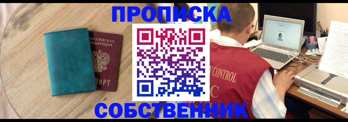 временная регистрация купить в Железноводске