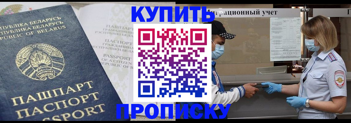 регистрация в Железноводске