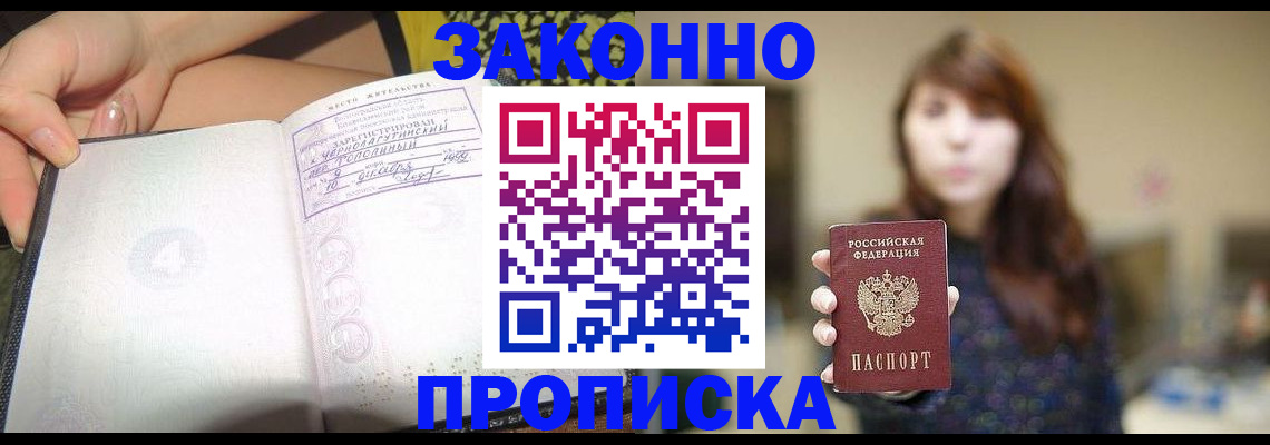 прописка для военкомата в Железноводске