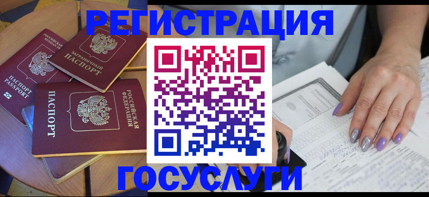 временная регистрация недорого в Железноводске