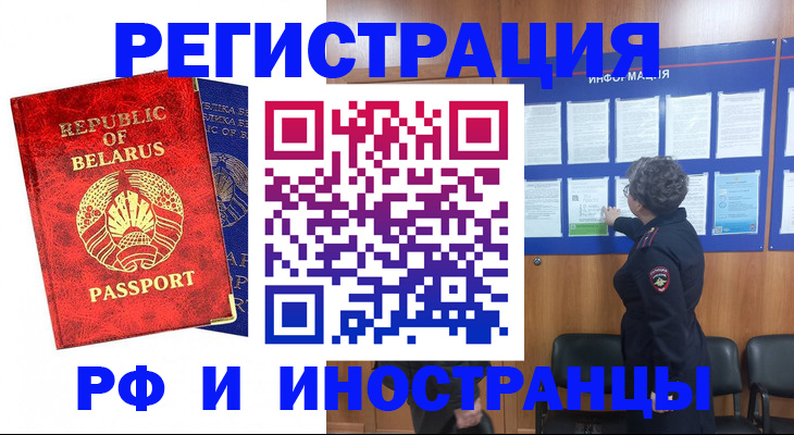 временная регистрация законно в Железноводске