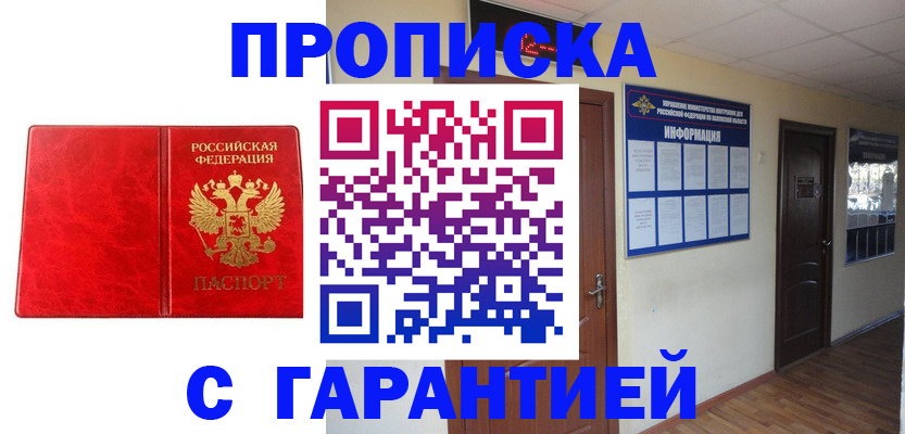 прописка для школы в Железноводске