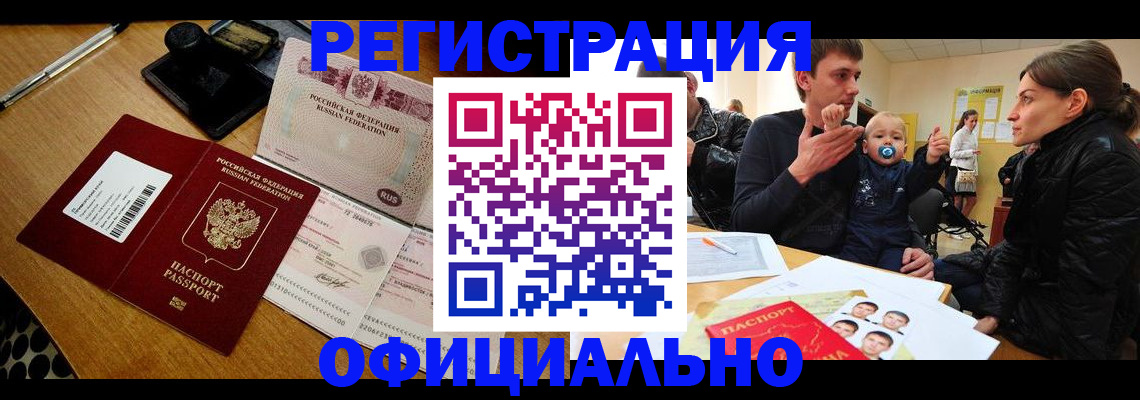 прописка поиск в Железноводске