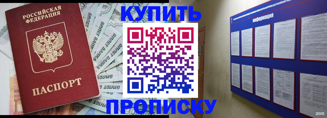 прописка штамп в Железноводске