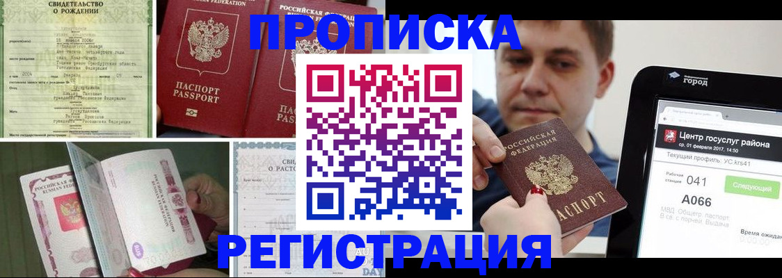 временная регистрация для всех в Железноводске