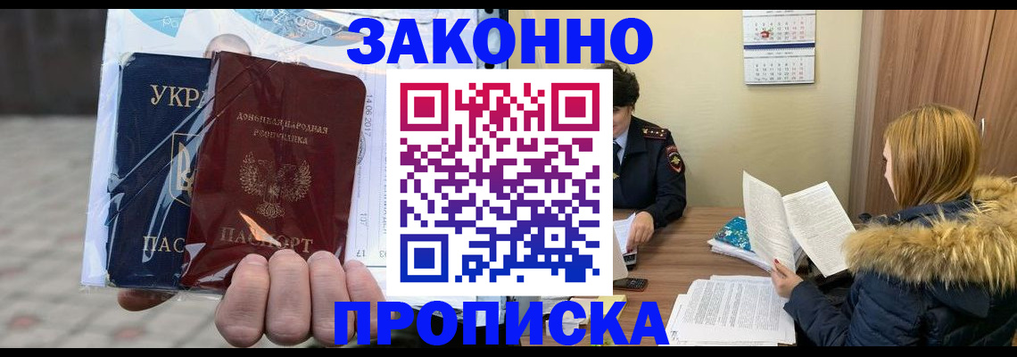 где прописаться в Железноводске