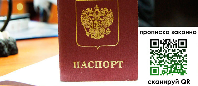 регистрация в Железноводске прописка в Железноводске